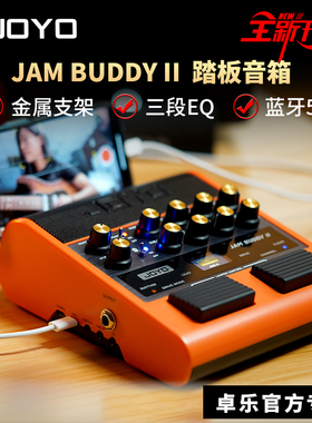 joyo双通道踏板式吉他效果器音箱JamBuddy II便携可充电蓝牙音响