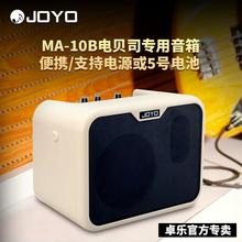 正品JOYO MA10A电箱民谣木吉他音箱MA10E电吉他MA10B贝斯贝司音响