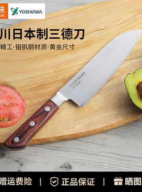 吉川日本进口三德刀yoshikawa日式厨刀水果刀切菜刀料理刀具家用