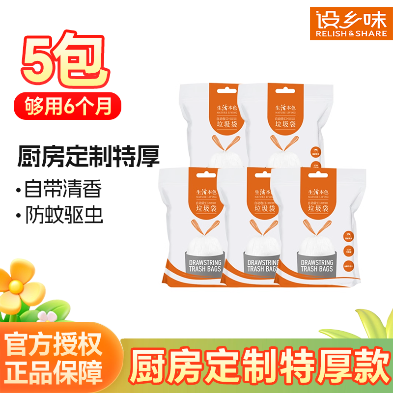 生活本色可降解垃圾袋抽绳拉绳厨房驱蚊拉圾袋收口免撕顺电设乡味