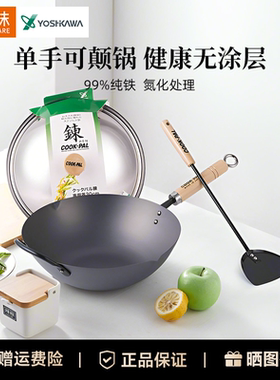 日本原装进口COOK-PAL吉川铁锅炒锅无涂层锅不生锈铁锅顺电设乡味