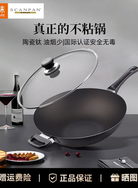 思康SCANPAN丹麦进口Classic系列陶瓷钛不粘锅炒锅顺电设乡味