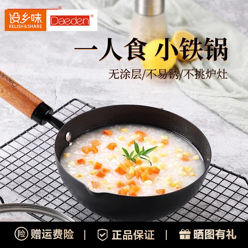 德国戴德轻食小铁锅炒锅无涂层锅燃气灶电磁炉一人食顺电设乡味
