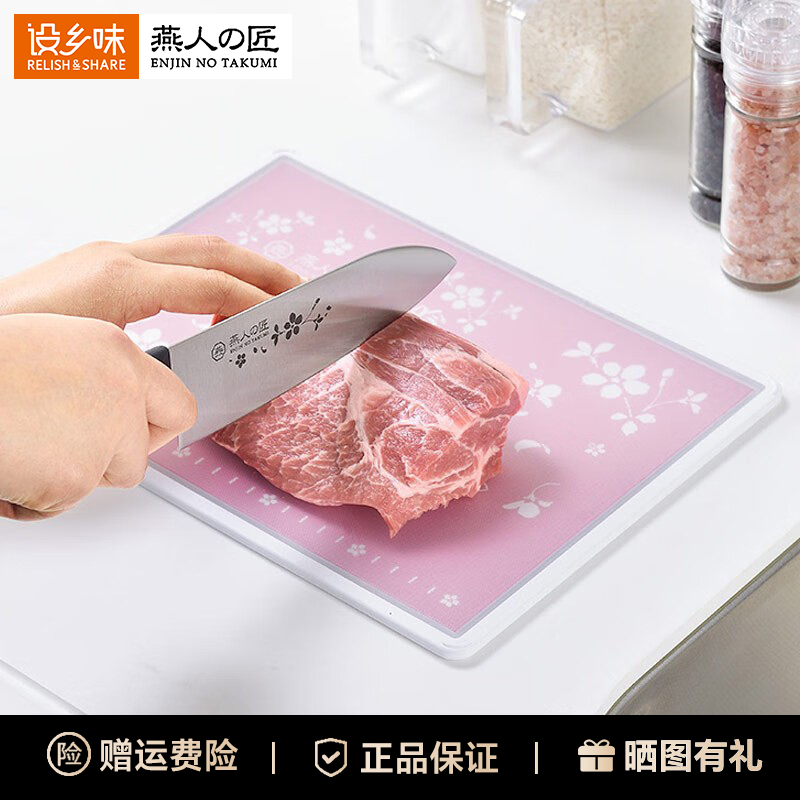 燕人匠 櫻吟系列櫻花圖案雙面可用塑料水果蔬菜菜板順電設(shè)鄉(xiāng)味