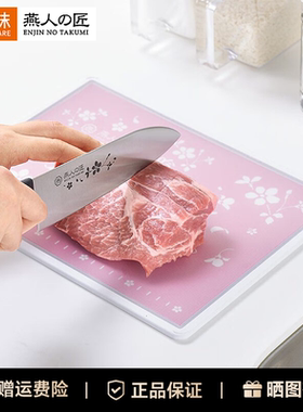 燕人之匠樱吟系列樱花图案双面可用塑料水果蔬菜菜板顺电设乡味