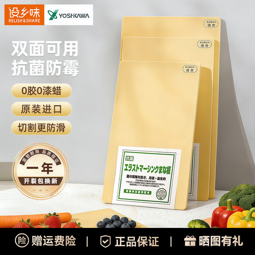 吉川TPE食品级防霉双面砧板家用