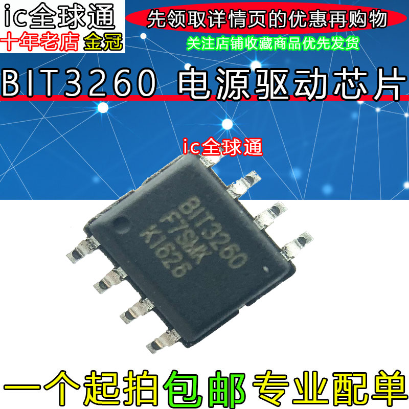 【全球通】BIT3260 全新原装 LED电源驱动芯片 SOP-8