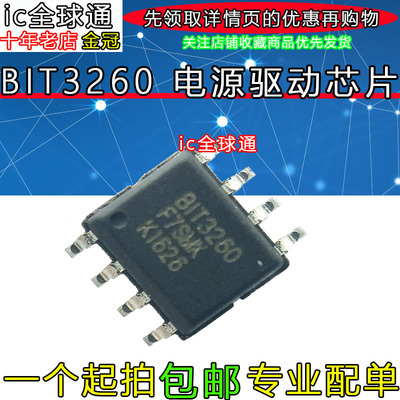 【全球通】BIT3260 全新原装 LED电源驱动芯片 SOP-8