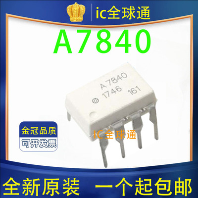 原装| HCPL7840 A7840 HCPL-7840-000E DIP-8 插件 光耦 集成芯片