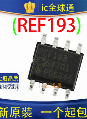 原装正品 REF193GSZ REF193G REF193 贴片SOP-8 精密基准电压芯片