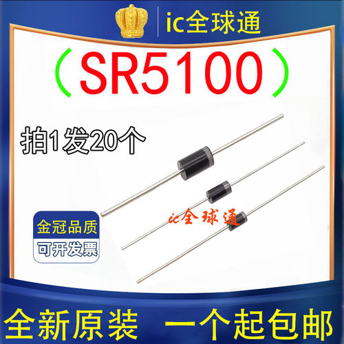 全新正品SR5100肖特基二极管