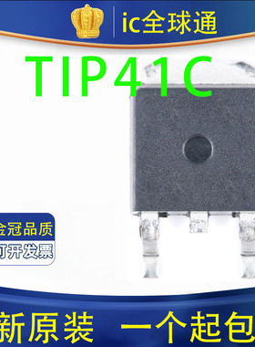 全新国产 TIP41C 贴片TO252 SOT252 J41CG MJD41CT4G MJD41C