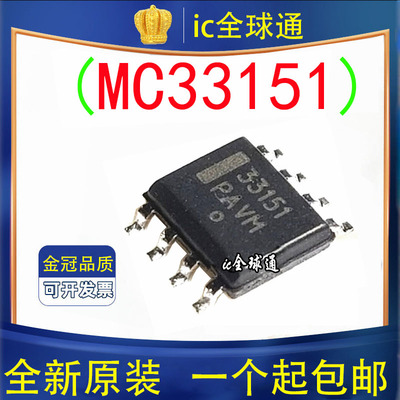 全新原装进口MC33151芯片