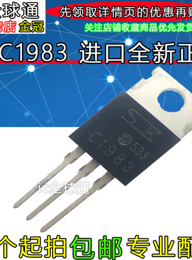 2SC1983 C1983  进囗三肯 TO-220封装