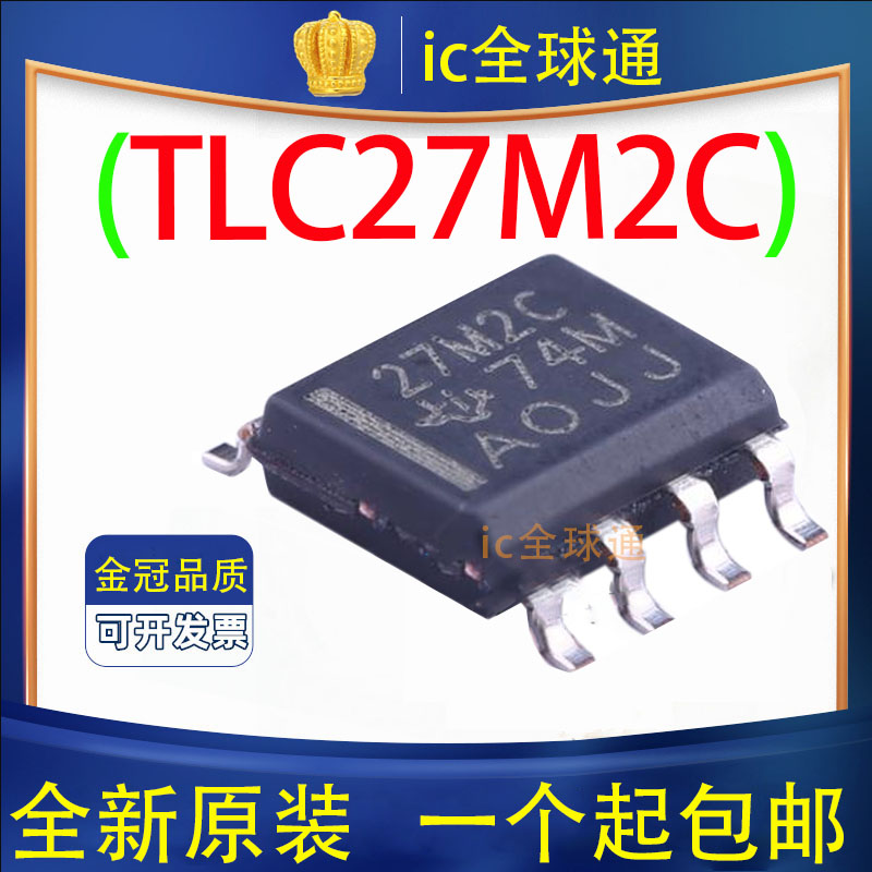 原装正品 TLC27M2CDR TLC27M2CD TLC27M2C 27M2C SOP8 放大器芯片