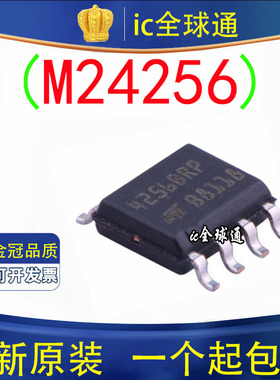 原装正品 M24256-BRMN6TP 丝印4256BRP 贴片SOP8 存储器芯片