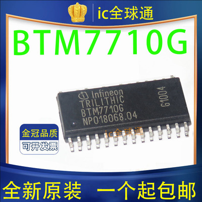 原装现货 BTM7710G 贴片SOP-28 电桥驱动内部开关 现货