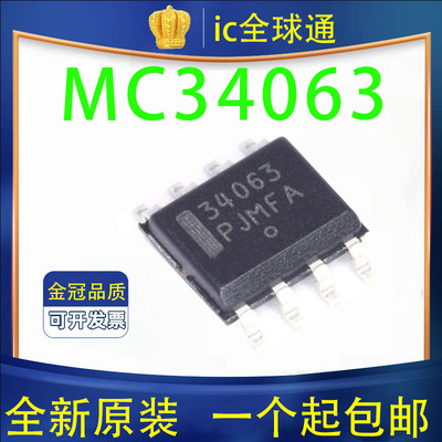 全新进口原装 MC34063ADR2G 34063 SOP8贴片 DC/DC变换器控制