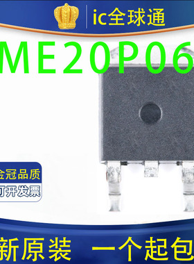 全新原装 ME20P06 P沟道 60V 20A TO-252贴片 MOS场效应管