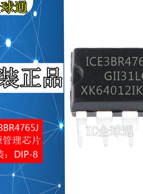全新原装  ICE3BR4765J 3BR4765JZ【8脚DIP-8】电源管理芯片