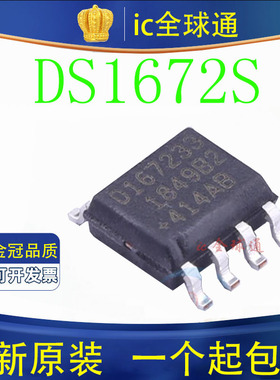 原装正品 DS1672S-33 D167233 SOP-8 I2C 32位二进制计数器RTC