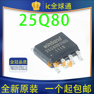 全新原装正品 25Q80BVNIG W25Q80BVSNIG SOP-8 存储器芯片IC