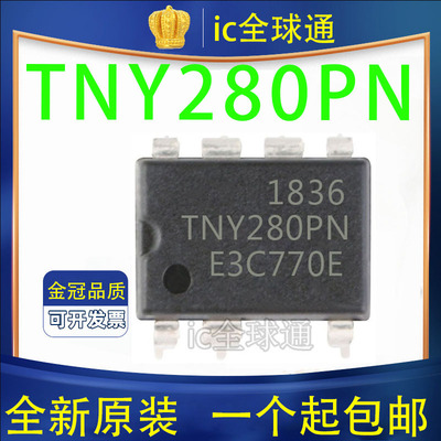 全新原装 正品 TNY280 TNY280PN 直插 DIP-7 7脚 电源管理IC芯片
