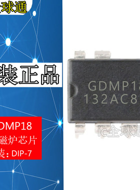 原装进口 GDMP18 电源IC DIP8 直插 进口原装 可直拍下