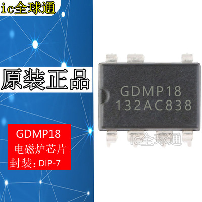原装进口 GDMP18 电源IC DIP8 直插 进口原装 可直拍下