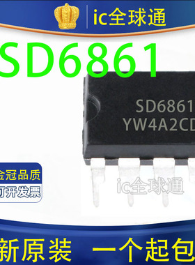全新 SD6861 电流模式PWM  PFM控制器芯片 DIP-8  5W开关电源芯片
