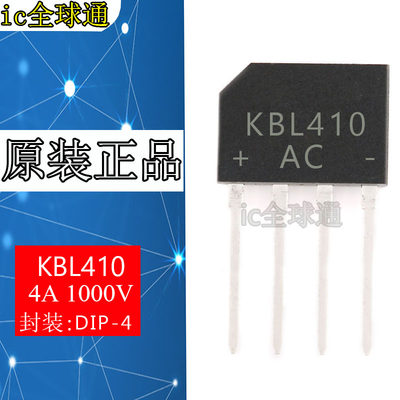 全新原装 KBL410 整流桥堆 扁桥 4A 1000V 液晶显示器 常用