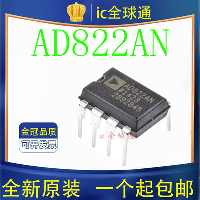 原装正品 AD822ANZ AD822AN 直插 DIP-8 运算放大器