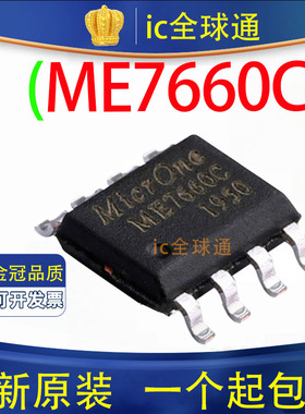 原装正品 ME7660C ME7660CS1G 贴片SOP8 电荷泵电压反转器芯片IC