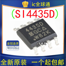 原装正品 SI4435DYTRPBF 丝印SI4435 SOP8原装英飞凌 30V8A晶体管