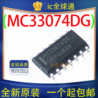 原装正品 MC33074DR2G MC33074DG 贴片SOP14 线性放大器 芯片