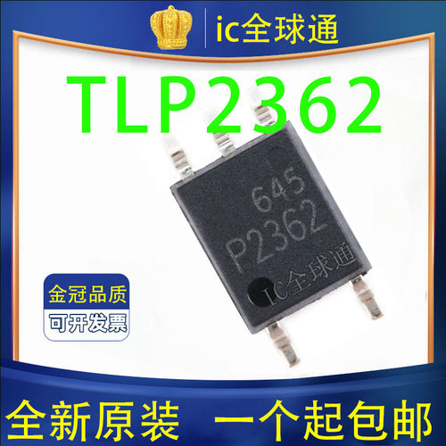 全新原装 TLP2362 SOP-5 贴片 高速光电耦合器 光耦 进口 现货