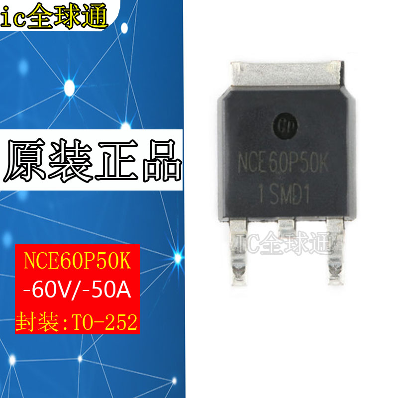 全新正品 NCE60P50K 场效应管MOS 60V50A P沟道 贴片TO-252