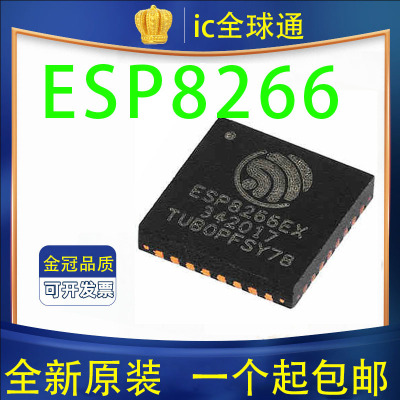 全新进口原装 ESP8266EX QFN32 ESP8266芯片 WIFI芯片 无线芯片