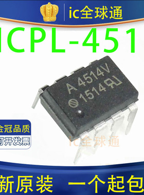原装正品 HCPL-4514V A4514V A4514 DIP8 直插 光耦