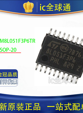 原装正品STM8L051F3P6TR TSSOP-20 16MHz/8KB闪存/8位微控制器MCU
