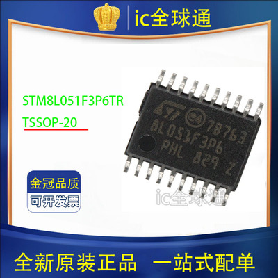 原装正品STM8L051F3P6TR TSSOP-20 16MHz/8KB闪存/8位微控制器MCU