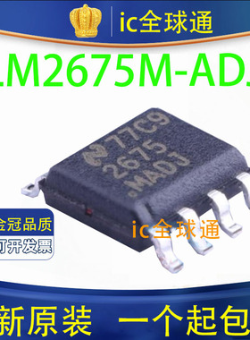 全新原装进口 LM2675 2675MADJ LM2675M-ADJ LM2675MX-ADJ SOP8