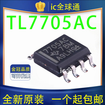 全新进口原装 TL7705ACDR 7705AC SOP-8 监控复位器 电源管理芯片