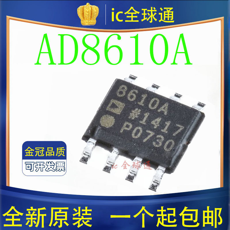 原装正品 AD8610ARZ AD8610AR AD8610 8610A 贴片SOP8 运算放大器