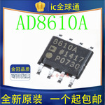原装正品 AD8610ARZ AD8610AR AD8610 8610A 贴片SOP8 运算放大器
