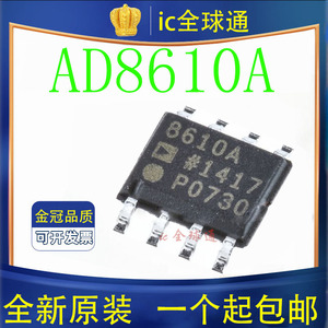 原装正品 AD8610ARZ AD8610AR AD8610 8610A 贴片SOP8 运算放大器