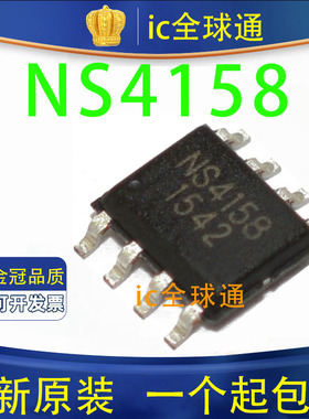 原装正品 NS4158 NS4158B AB/D类 5W 贴片SOP8  音频芯片IC
