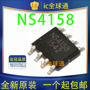 原装正品 NS4158 NS4158B AB/D类 5W 贴片SOP8  音频芯片IC