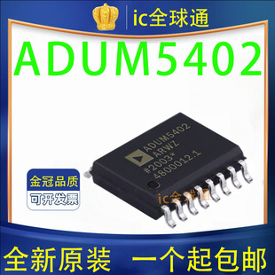 原装正品 ADUM5402ARW ADUM5402ARWZ ADUM5402芯片 贴片 SOP16