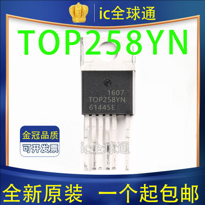 全新 进口原装 TOP258YN TOP258Y TO-220 6脚 电源管理芯片IC
